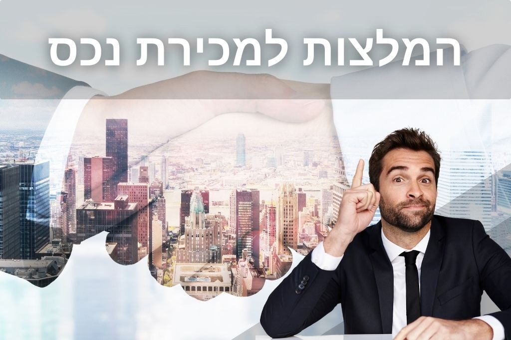 canva המלצות למכירת נכס